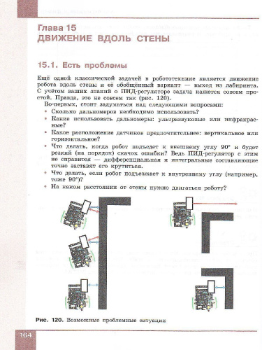 Технология 9 класс. Робототехника на платформе Arduino. Учебник