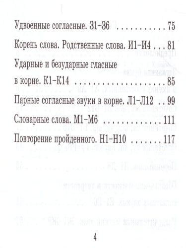 Русский язык 2 класс. Контроль знаний. Самостоятельные работы. ФГОС