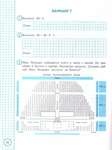 ВПР Математика 3 класс. Практикум по выполнению типовых заданий. 10 вариантов. ФГОС Новый