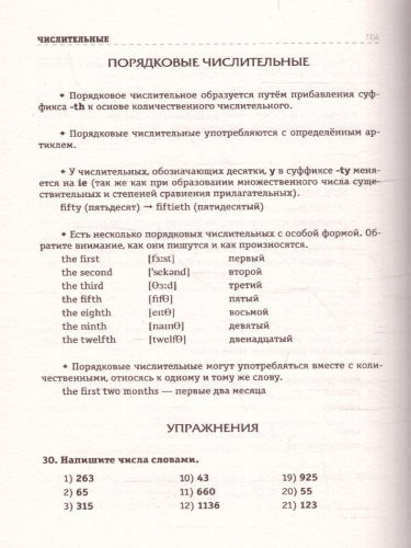 Английский язык за 3 месяца. Интенсивный курс