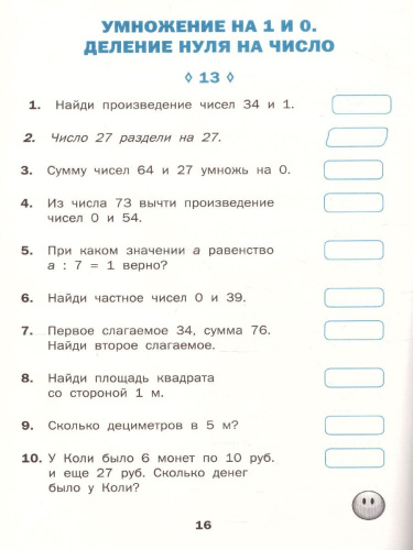 Математические диктанты 3 класс. Рабочая тетрадь. ФГОС