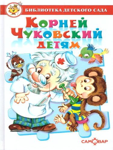 Сборник произведений для детей дошкольного возраста
