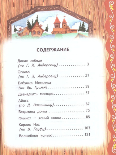 Самые лучшие сказки на ночь. С крупными буквами