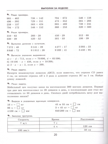 Тренировочные примеры по математике 4 класс. Повторение и закрепление. ФГОС НОВЫЙ