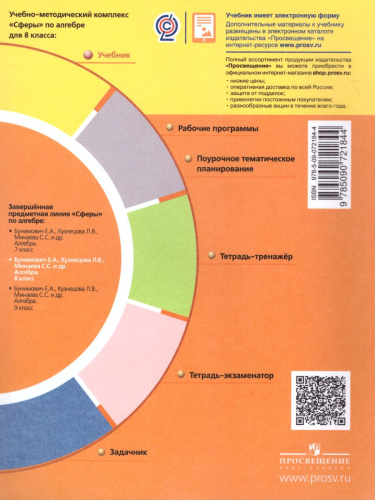 Алгебра 8 класс. Учебник