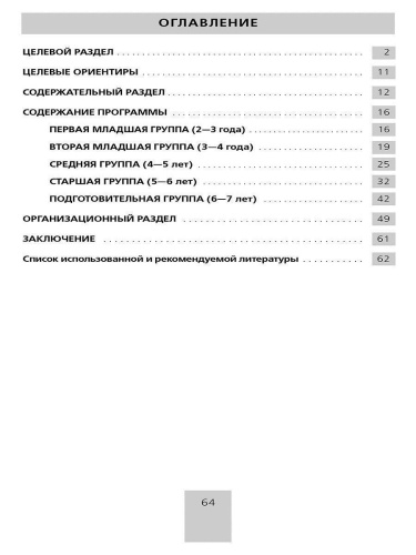 Парциальная общеобразовательная программа дошкольного образования "От звука к букве"
