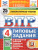 ВПР Литературное чтение 4 класс. 25 вариантов ФИОКО СТАТГРАД ТЗ. ФГОС