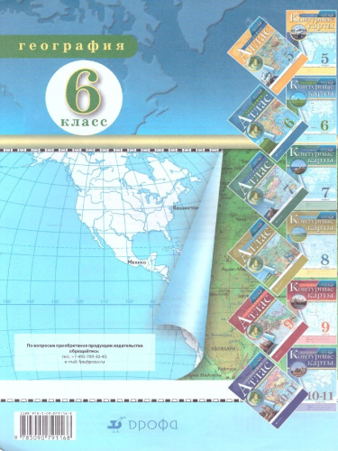 Комплект Атлас и Контурные карты по географии РГО 6 класс