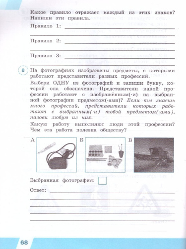ВПР Окружающий мир 4 класс. Часть 2