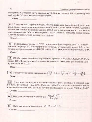ЕГЭ 2025 Математика. Подготовка. Базовый уровень. 30 тестов