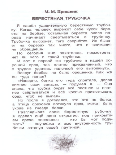 Хрестоматия для внеклассного чтения 1 класс