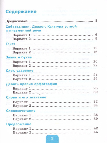 Русский язык 3 класс. Тесты (к новому ФПУ). Часть 1. УМК "Перспектива". ФГОС