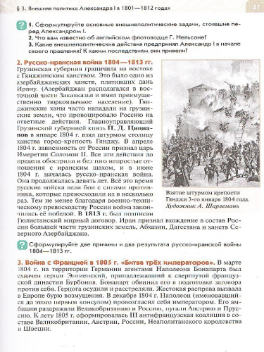 История России. XIX - начало XX века 9 класс. Учебник
