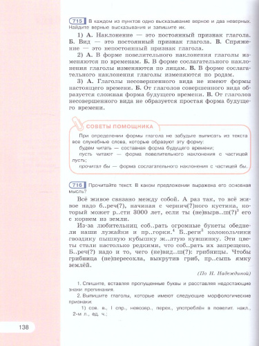 Русский язык 6 класс. Учебник в 2-х частях. Часть 2. ФГОС