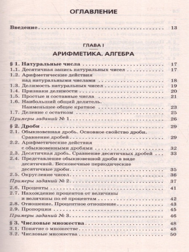 ЕГЭ. Математика. Новый полный справочник для подготовки к ЕГЭ