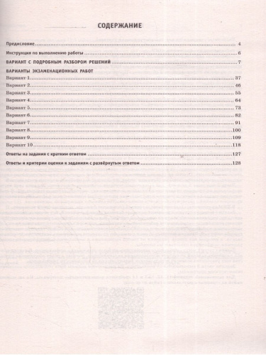 ОГЭ-2025 Информатика. 10 тренировочных вариантов экзаменационных работ для подготовки к ОГЭ