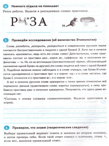 ВПР Русский язык 5 класс Тренажер ФГОС