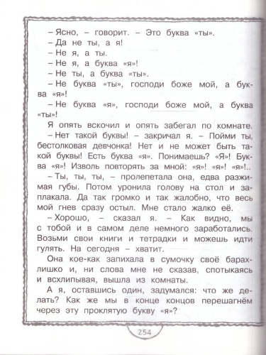 Полная хрестоматия для дошкольника