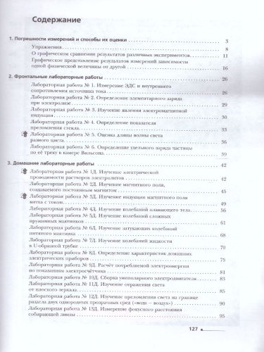 Физика 11 класс. Тетрадь для лабораторных работ. ФГОС