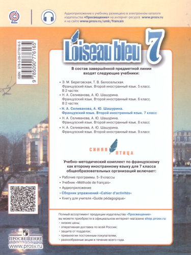 Французский язык 7 класс. Сборник упражнений. Чтение и письмо. ФГОС