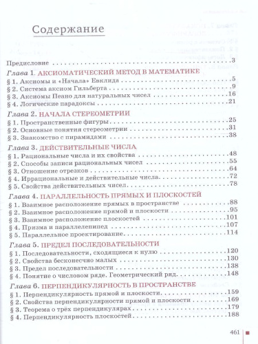 Математика Алгебра и Геометрия 10 класс. Базовый и углубленный уровни. Учебник. ФГОС