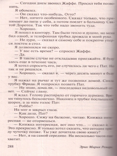 Три товарища ((в переводе Архипова)) / ЭксклюзивКлассика