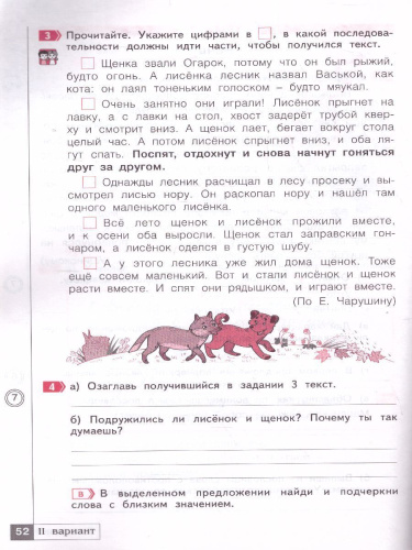Русский язык 4 класс.Тетрадь проверочных работ. Часть 2. Что я знаю. Что я умею. ФГОС