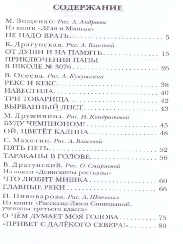 Рассказы о школе /Детское чтение