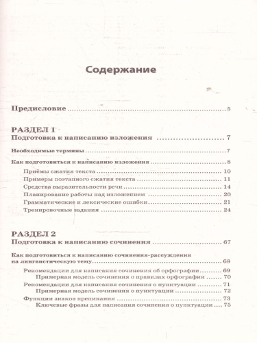 ОГЭ-2025 Русский язык. Сочинение-рассуждение и изложение
