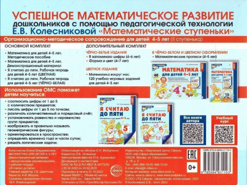 Математика для детей 4-5 лет. Демонстрационный материал (40 цв.л. А4 + брошюра 24 с.)