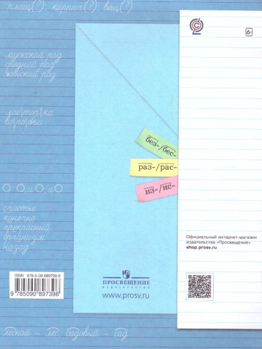 Пишем грамотно 3 класс. Рабочая тетрадь в 2-х частях. Часть 1. ФГОС