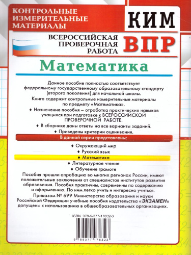 ВПР Математика 4 класс. Контрольные измерительные материалы. ФГОС