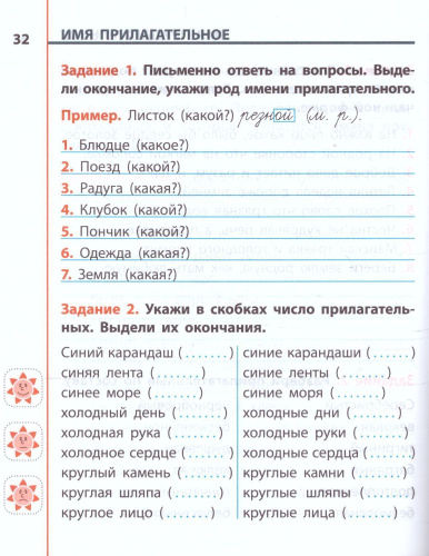 Универсальный тренажёр. Русский язык. 4 класс (соответствует требованиям ФГОС)