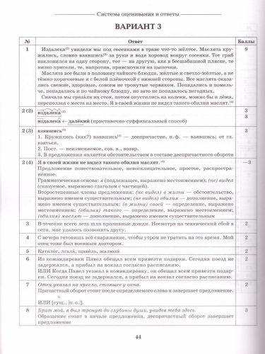 ВПР-2023. Русский язык 7 класс. 15 тренировочных вариантов