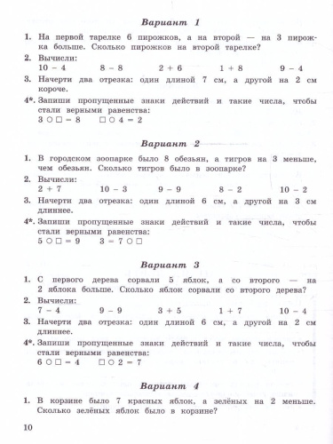 Математика 1-4 класс. Контрольные работы. УМК "Школа России" (ФП2022)