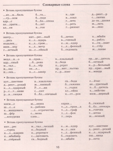 Летние задания по русскому языку для повторения и закрепления учебного материала 4 класс