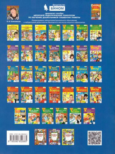 "Хочу все знать!" Тетрадь для совместной деятельности взрослого и ребенка 5-7 лет