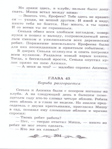 Бронзовая птица. Повесть. Школьная программа по чтению