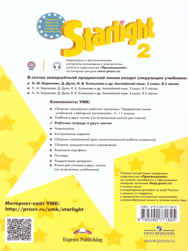 Английский язык 2 класс. Звездный английский Starlight. Рабочая тетрадь в 2-х частях. Часть 2. ФГОС