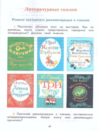 Литературное чтение 4 класс. Тетрадь по развитию речи. ФГОС