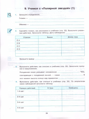 География 5 класс. Рабочая тетрадь ФГОС НОВЫЙ (к новому учебнику)