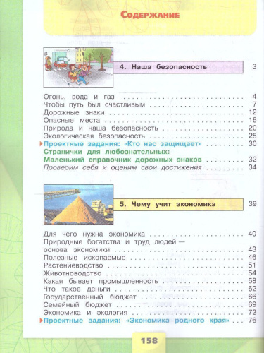 Окружающий мир 3 класс. Учебник в 2-х частях. Часть 2. УМК "Школа России" (ФП2022)