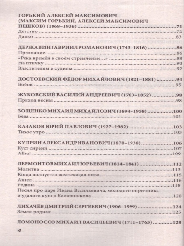 Все произведения 7 класс в кратком изложении. Русская и зарубежная литература (СДК)