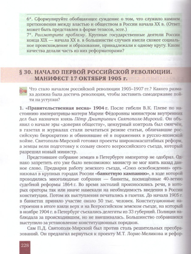 История России 9 класс. 1801-1914 гг. ИКС. Учебник. ФГОС
