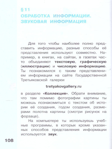 Могилев Информатика. 4 класс. Учебник. В 2 ч. Часть 1(Бином)