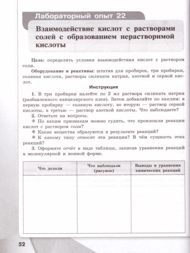 Химия 9 класс. Тетрадь для лабораторных опытов и практических работ