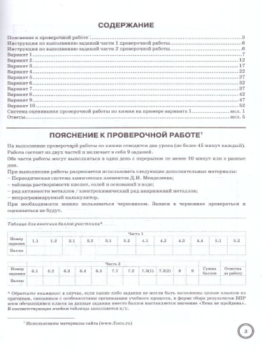 ВПР Химия 8 класс. Типовые задания. 10 вариантов. ФГОС Новый