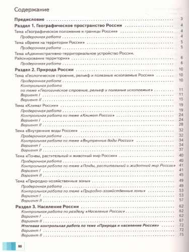 Начальный курс Географии 8 класс. Тетрадь для контрольных и проверочных работ. ФГОС