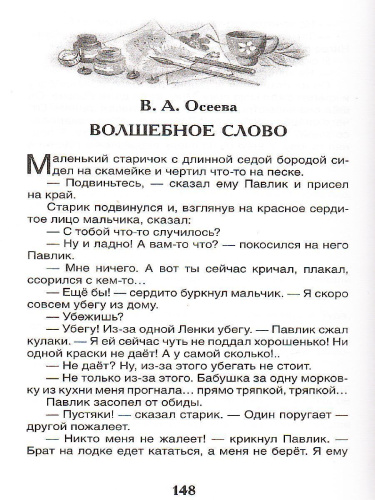 Рассказы русских писателей Внеклассное чтение
