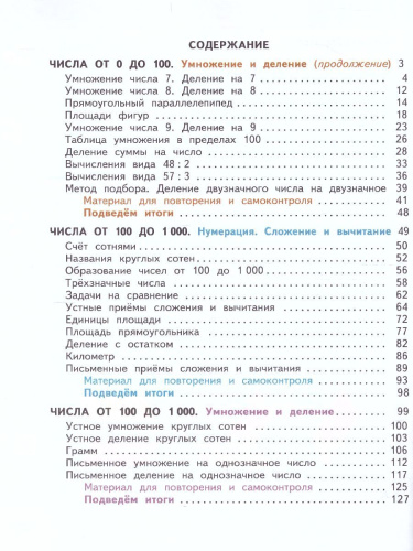 Математика 3 класс. Учебник в 2 частях. Часть 2. ФГОС. УМК "Перспектива"
